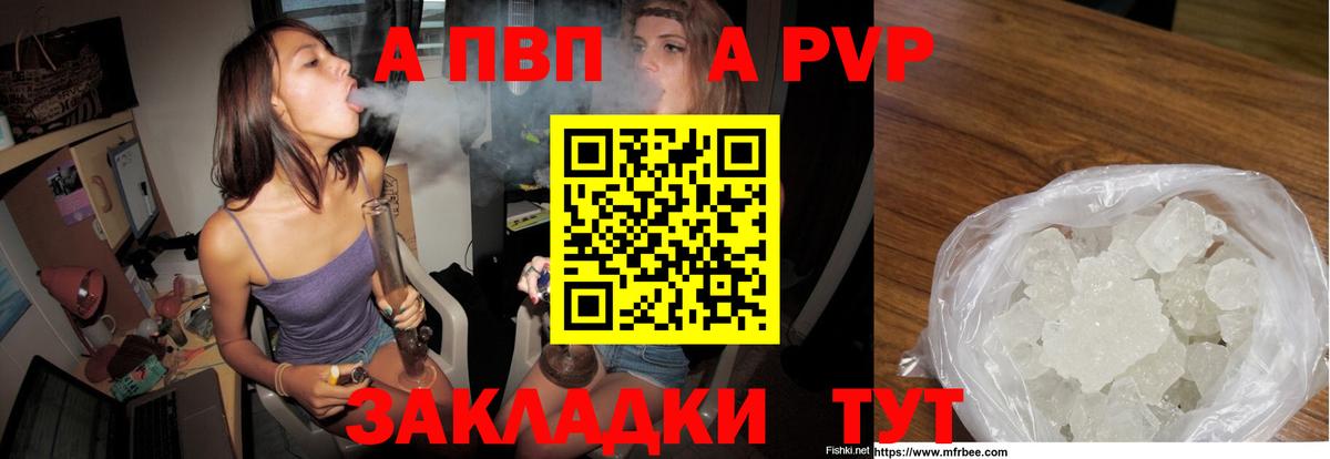 A PVP  Alpha PVP Crystall  Альфа ПВП мука  A PVP Crystall  что такое   Дятьково  Вход с VPN 