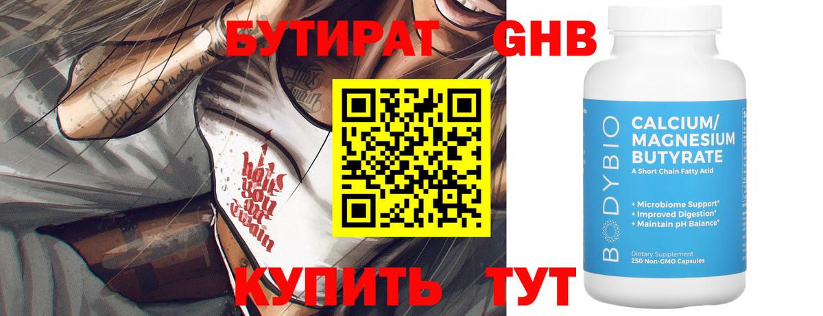 БУТИРАТ GHB Дятьково