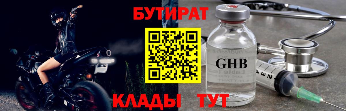 Дятьково  Бутират  Вход с VPN  Бутират бутик 