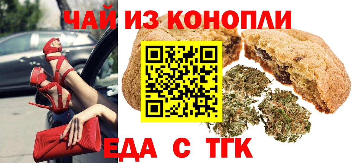 Еда ТГК марихуана Дятьково