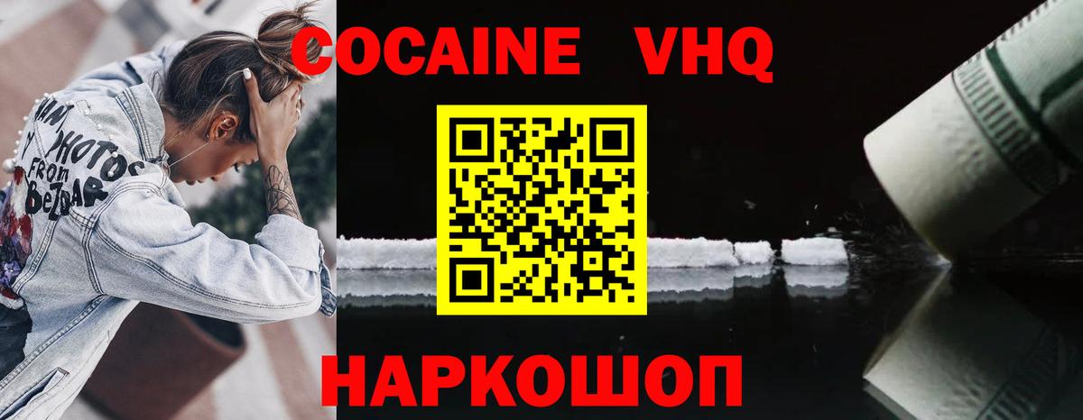 Cocaine VHQ Дятьково