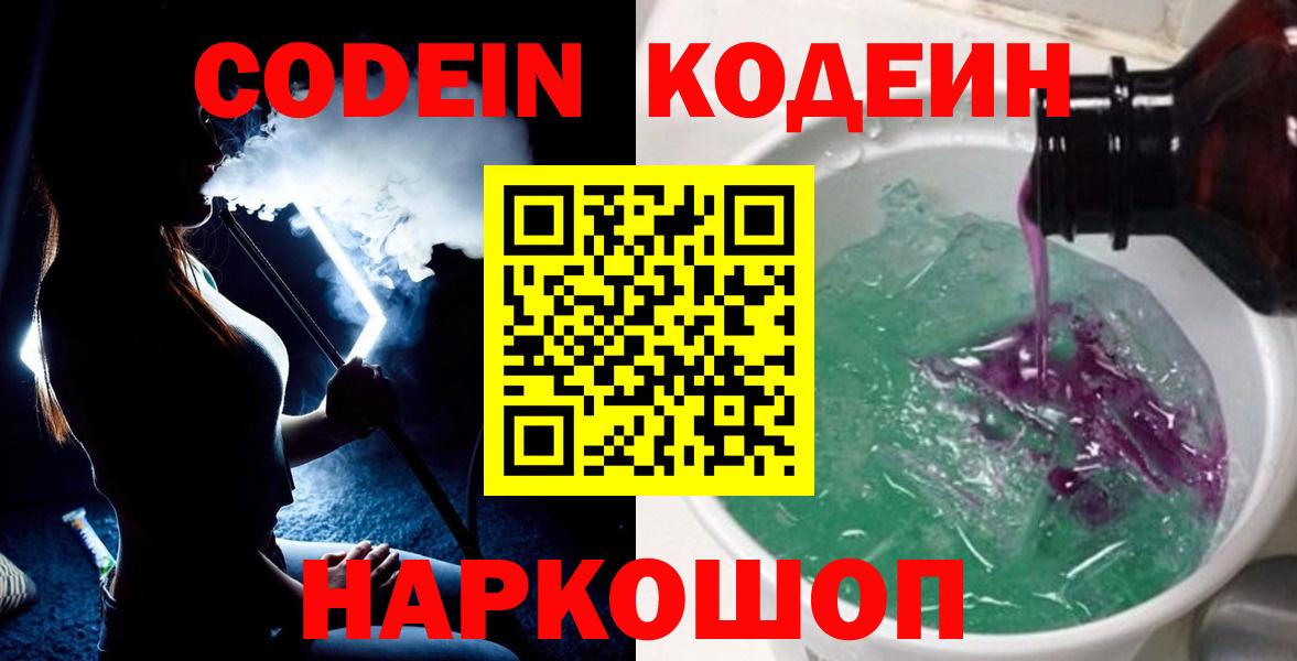 Дятьково  Codein Purple Drank  Кодеиновый сироп Lean Purple Drank  Вход с VPN 