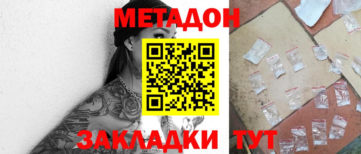 Метадон белоснежный Дятьково