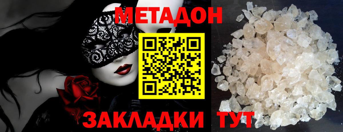 МЕТАДОН мёд  Вход с VPN  Дятьково 